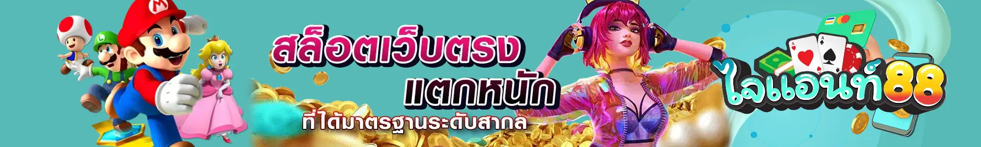 สมัครสมาชิก สล็อตใจแอน